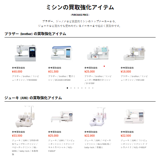 買取王子　ミシン強化買取